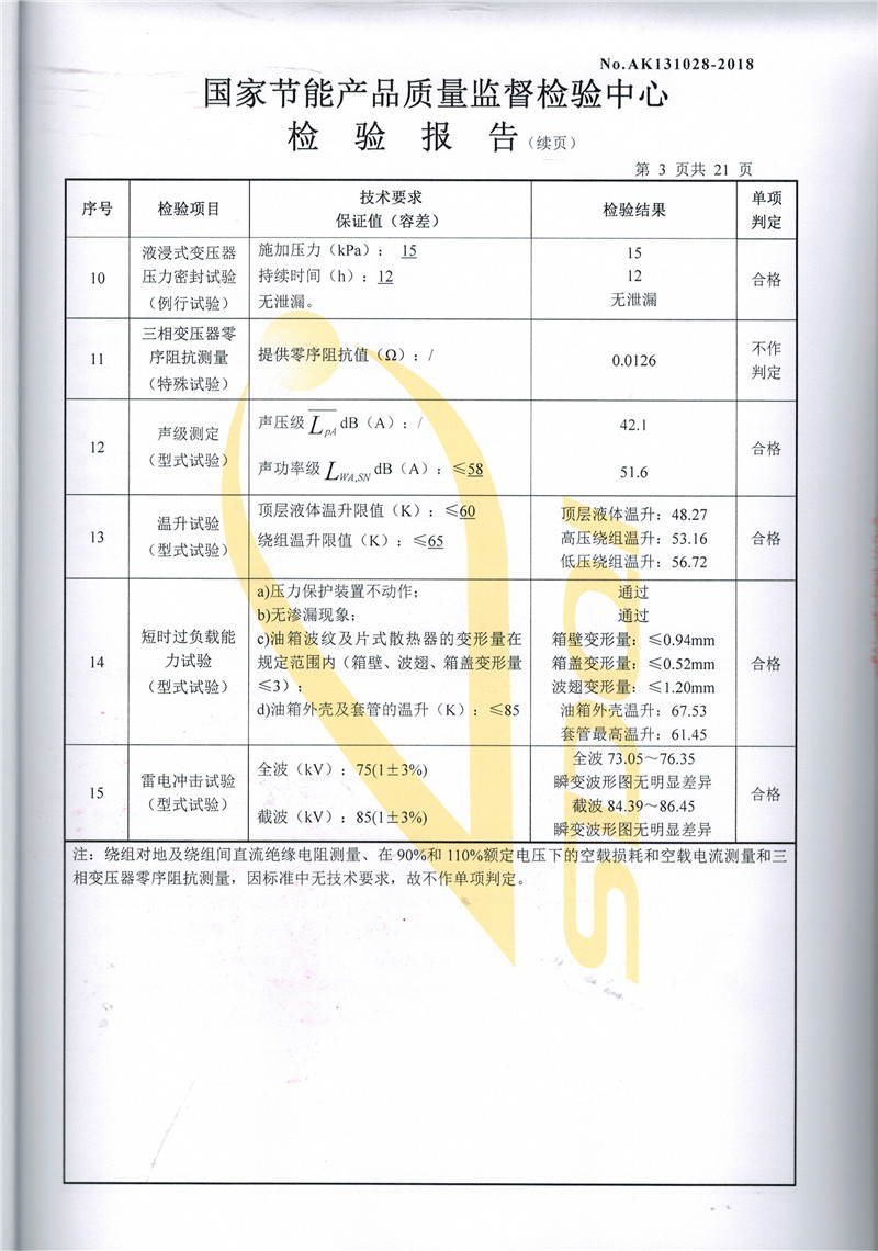 高低壓試驗報告-S13-500-3.jpg