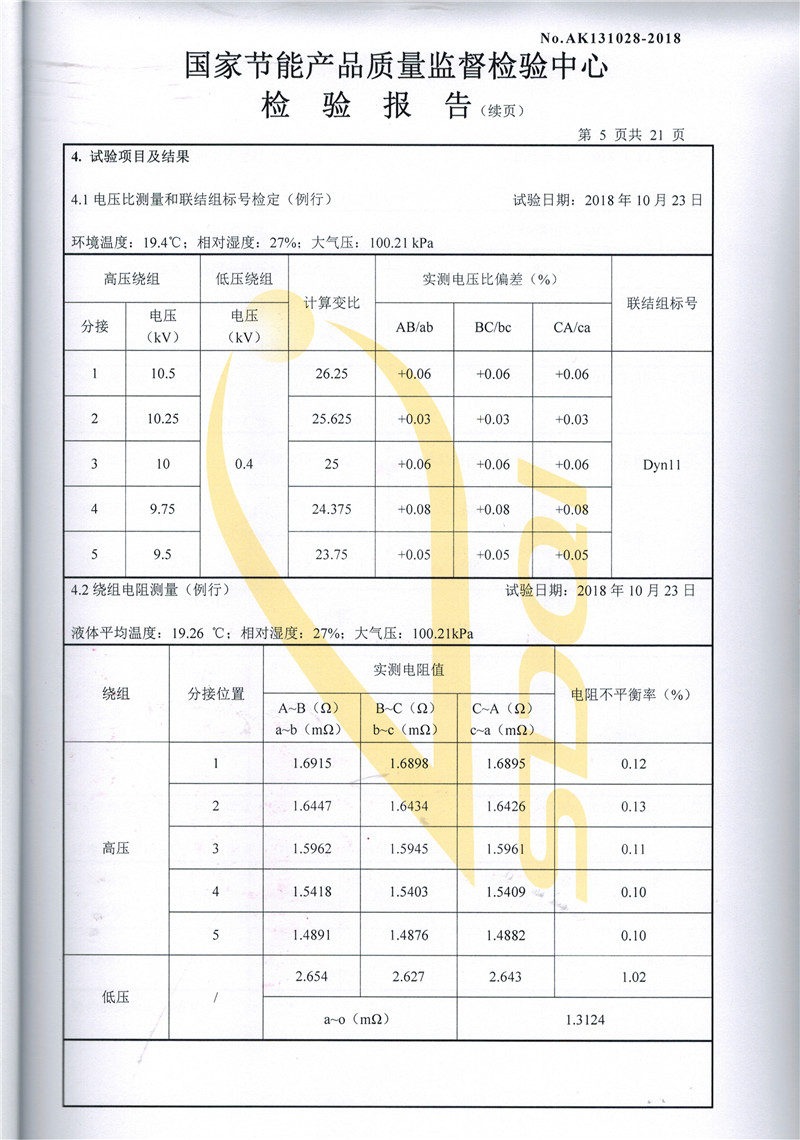 高低壓試驗報告-S13-500-5.jpg