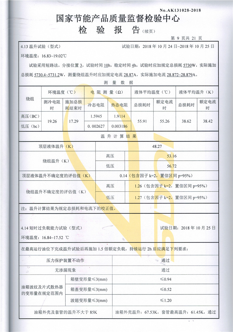 高低壓試驗報告-S13-500-9.jpg