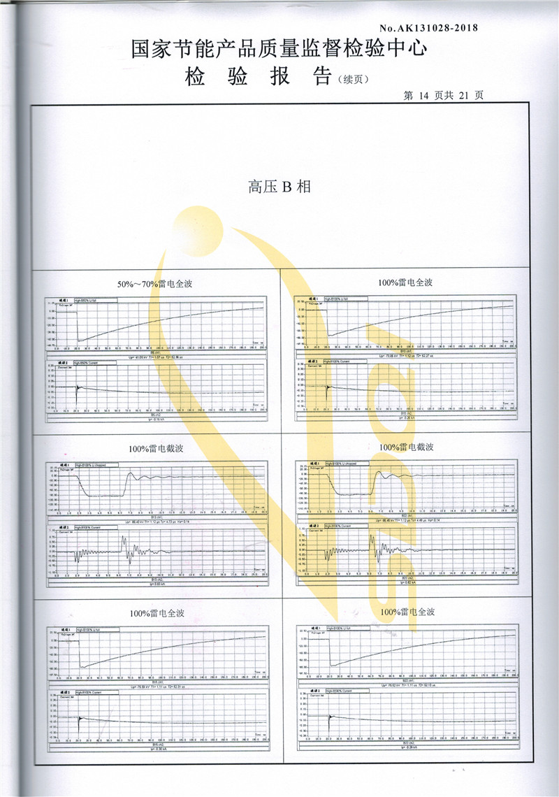 高低壓試驗報告-S13-500-14.jpg