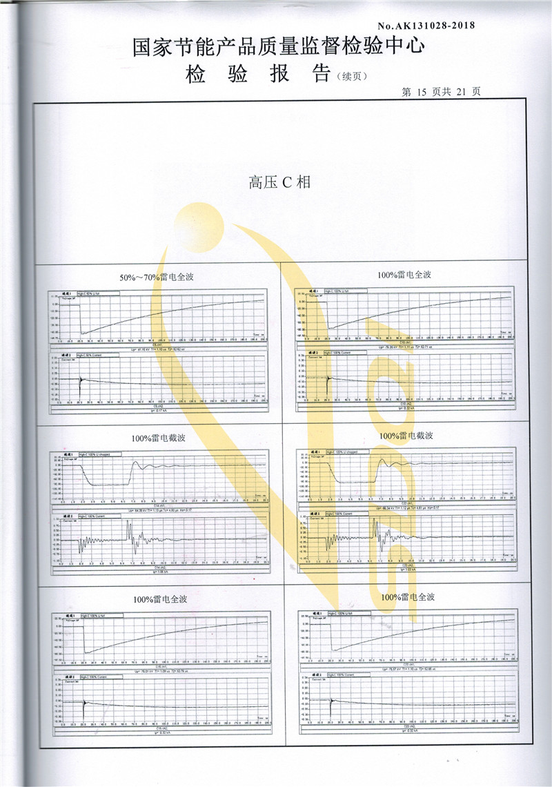 高低壓試驗報告-S13-500-15.jpg